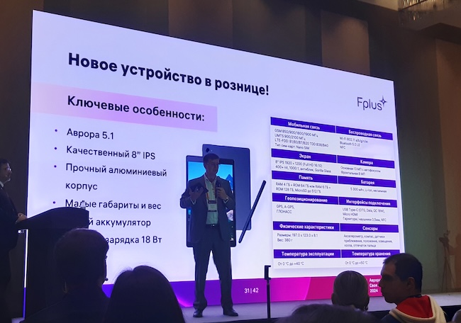 Компания Fplus выпускает устройства на платформе «Аврора»