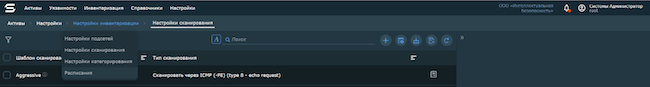 «Настройки сканирования» в Security Vision VM