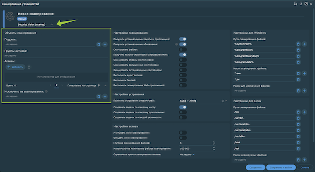 Выбор сканера в Security Vision VM