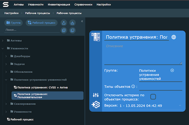 «Политика устранения: Пользовательская» в Security Vision VM