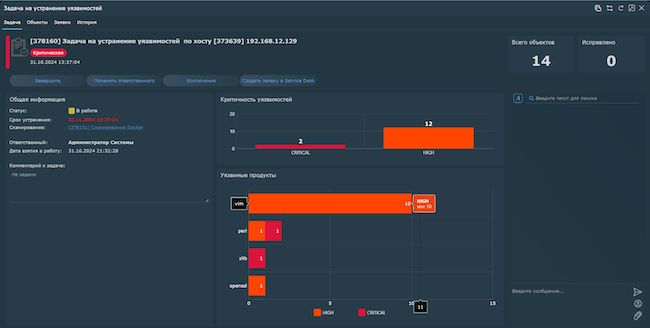 Задача по устранению уязвимости на хосте в Security Vision VM