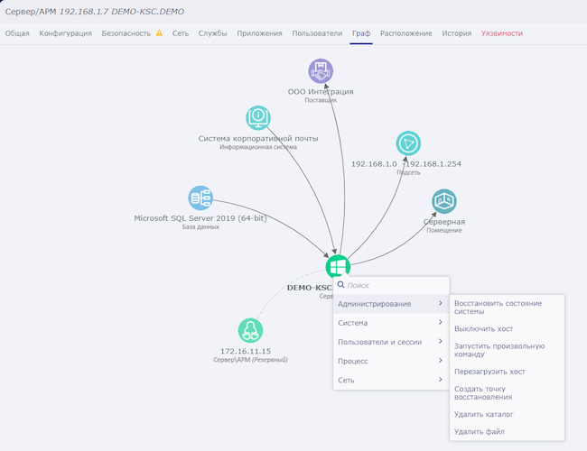 Карточка объекта → «Граф» в Security Vision VM