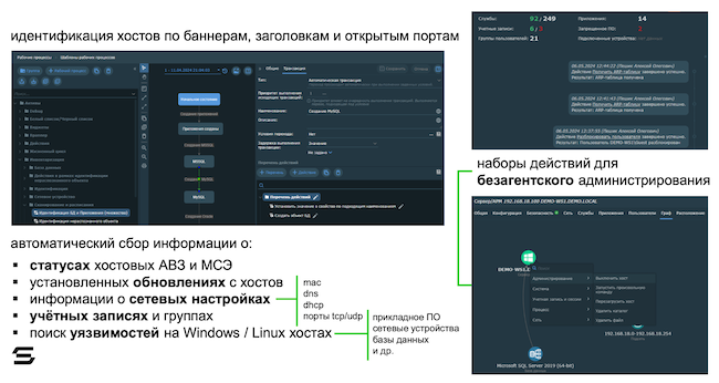 Идентификация хостов в Security Vision VM