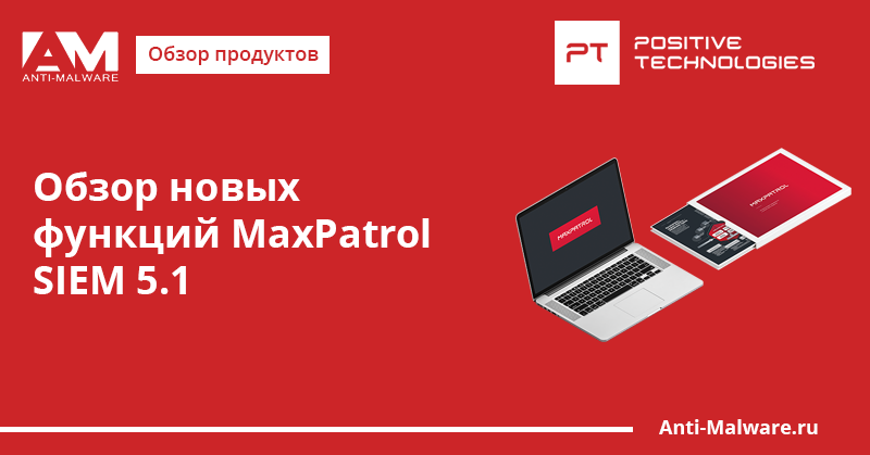 Maxpatrol siem презентация