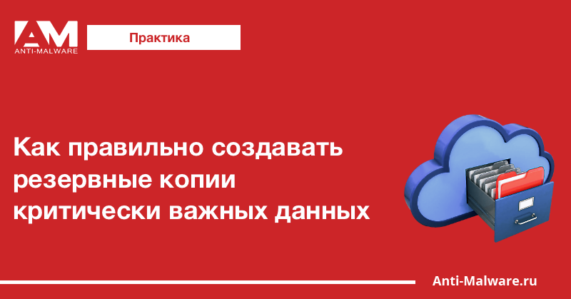 Составить программу которая создает резервные копии всех наших важных файлов