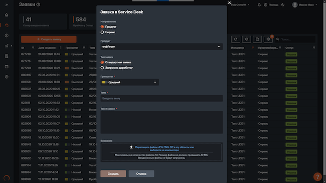 Форма заявки в Service Desk
