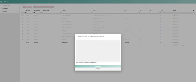 Запрос на выпуск сертификата в SafeTech CA