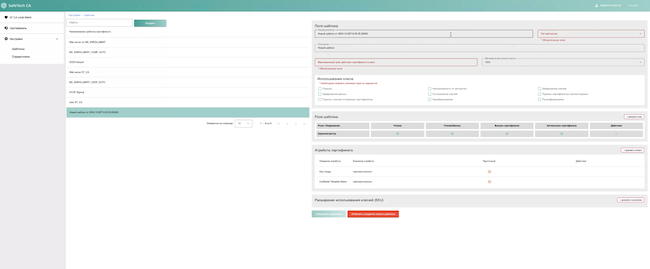 Создание нового шаблона в SafeTech CA