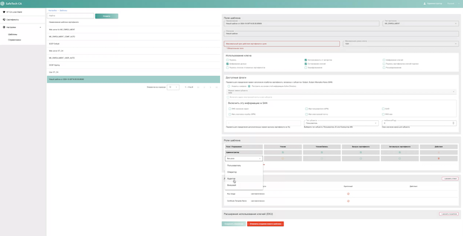 Настройка ролей для шаблона в SafeTech CA