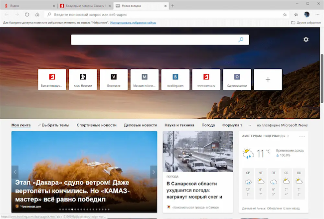 Внешний вид Microsoft Edge для бизнеса