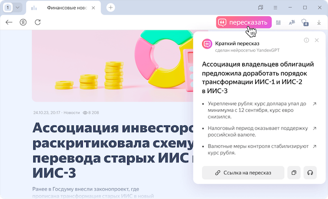 Работа ИИ-функций в «Яндекс Браузере» для организаций