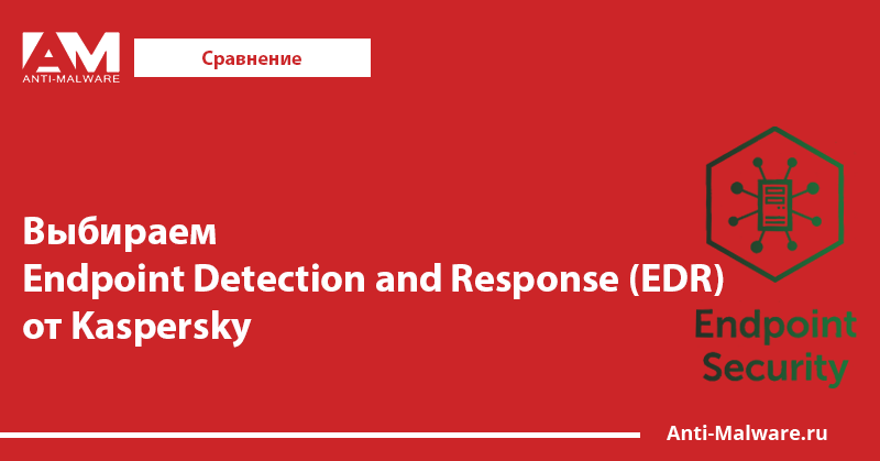 Kaspersky managed detection and response что это