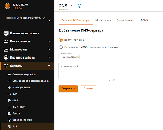 Добавление DNS-сервера SkyDNS