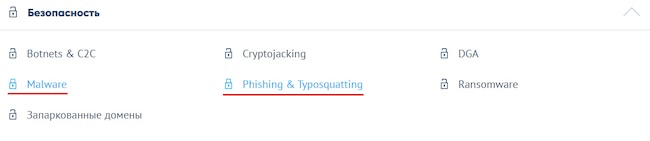 Настройка блокировки категорий «Malware» и «Phishing & Typosquatting»