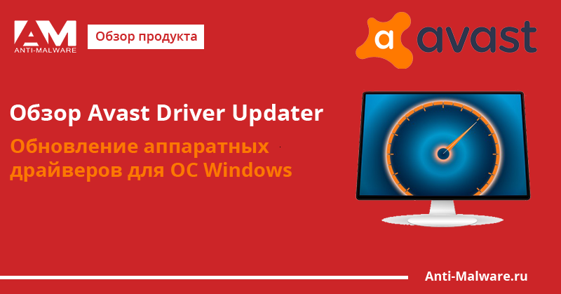 Avast driver updater