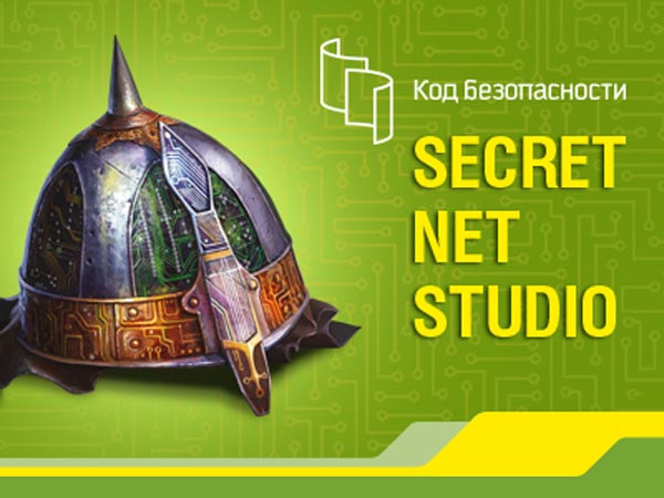 Secret net studio презентация