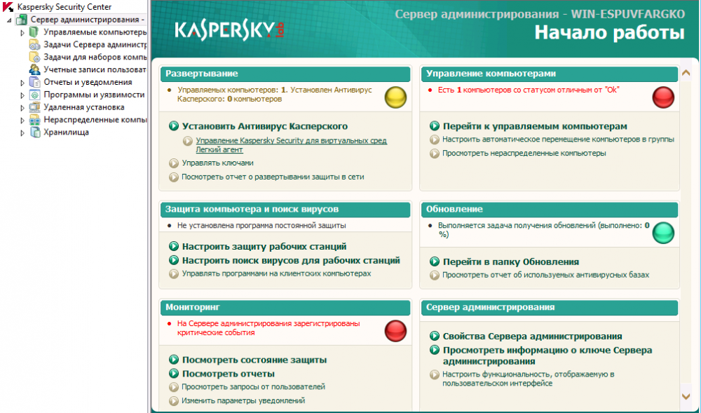 Kaspersky Security Center Интерфейс. Kaspersky Security для виртуальных сред. Защита среды виртуализации Касперский. Kaspersky Security Center 13.