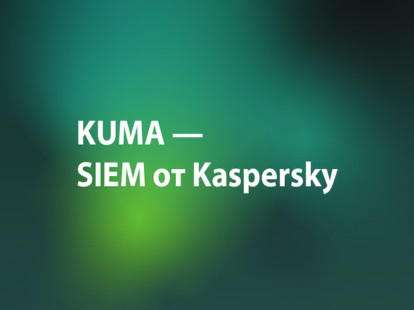 Kaspersky unified monitoring and analysis platform. Кума Касперский. Kaspersky Unified monitoring and Analysis platform (Kuma). Значок кума Касперский.