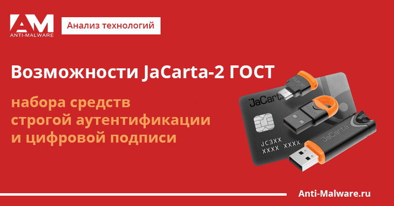 Электронный идентификатор usb токен jacarta pki что это