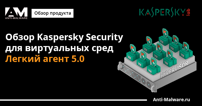 Какими ключевыми преимуществами обладает решение kaspersky security для виртуальных и облачных сред