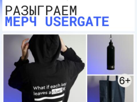 UserGate V6 и V7: бесплатные курсы с розыгрышем мерча