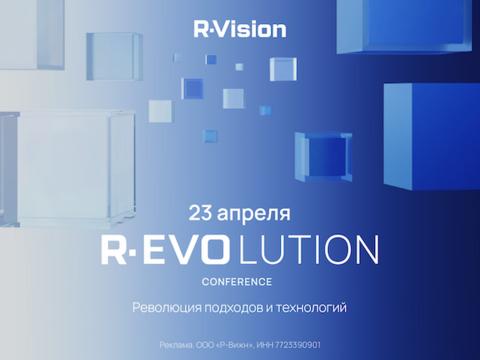 23 апреля. R-EVOlution Conference 2025: Революция подходов и технологий