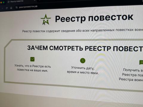 Минцифры опровергло уязвимость Реестра повесток