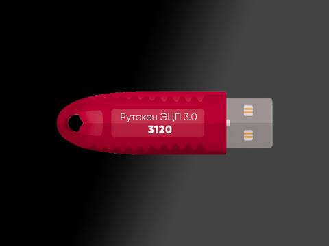 USB-токены Рутокен ЭЦП 3.0 3120 получили сертификат ФСБ России