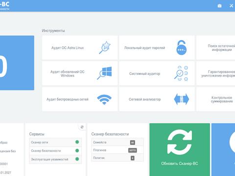 Главная панель управления Сканер-ВС