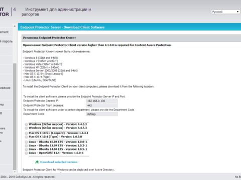 Окно загрузки пакета установки клиентской части CoSoSys Endpoint Protector