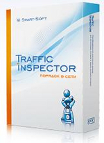 Разделяй и властвуй – соблюдение требований регуляторов с помощью Traffic Inspector