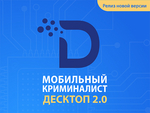 МК Десктоп 2.0 — реализован низкоуровневый доступ к дискам с NTFS