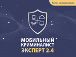 Мобильный Криминалист Эксперт расширяет поддержку системных артефактов