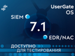 UserGate приглашает тестировать новые решения класса EDR/NAC и SIEM