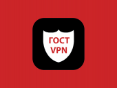 ГОСТ VPN: три примера, когда сервис лучше собственного проекта