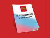 Комментарии УЦСБ к Постановлению Правительства РФ № 2360 от 20.12.2022