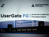 UserGate FG включен в реестр Минпромторга