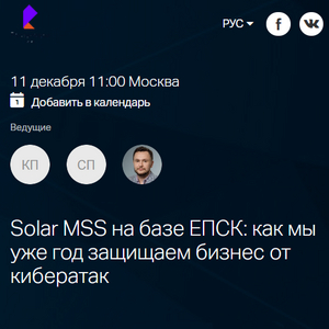 Вебинар: Solar MSS на базе ЕПСК