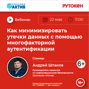 Как минимизировать утечки данных с помощью многофакторной аутентификации