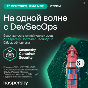 На одной волне с DevSecOps