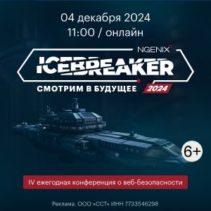 ICEBREAKER 2024