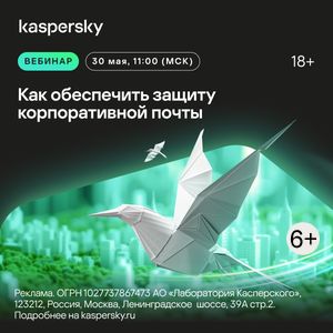 Безопасность деловых коммуникаций на высоте: новая версия Kaspersky Security