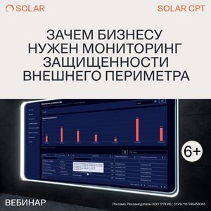 Зачем бизнесу нужен мониторинг защищенности внешнего периметра