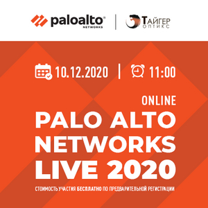 Palo Alto Network LIVE 2020