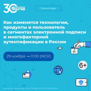 Как изменятся технологии, продукты и пользователь в сегментах электронной подписи