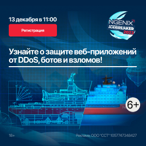 NGENIX Icebreaker 2023