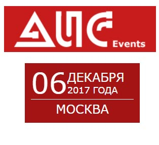 Antifraud Russia 2017