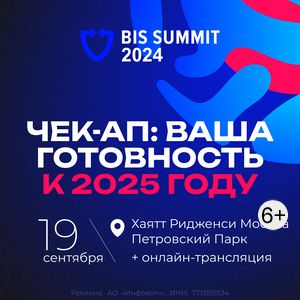 BIS SUMMIT 2024