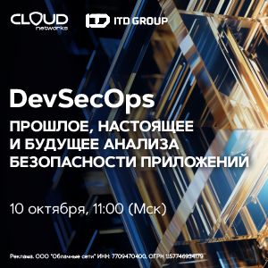 DevSecOps: прошлое, настоящее и будущее анализа безопасности приложений