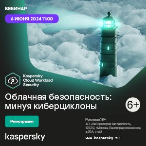 Облачная безопасность: минуя киберциклоны